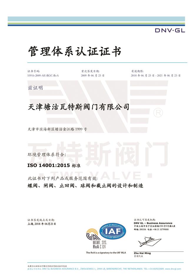 ISO14001:2015環境體係認證中文