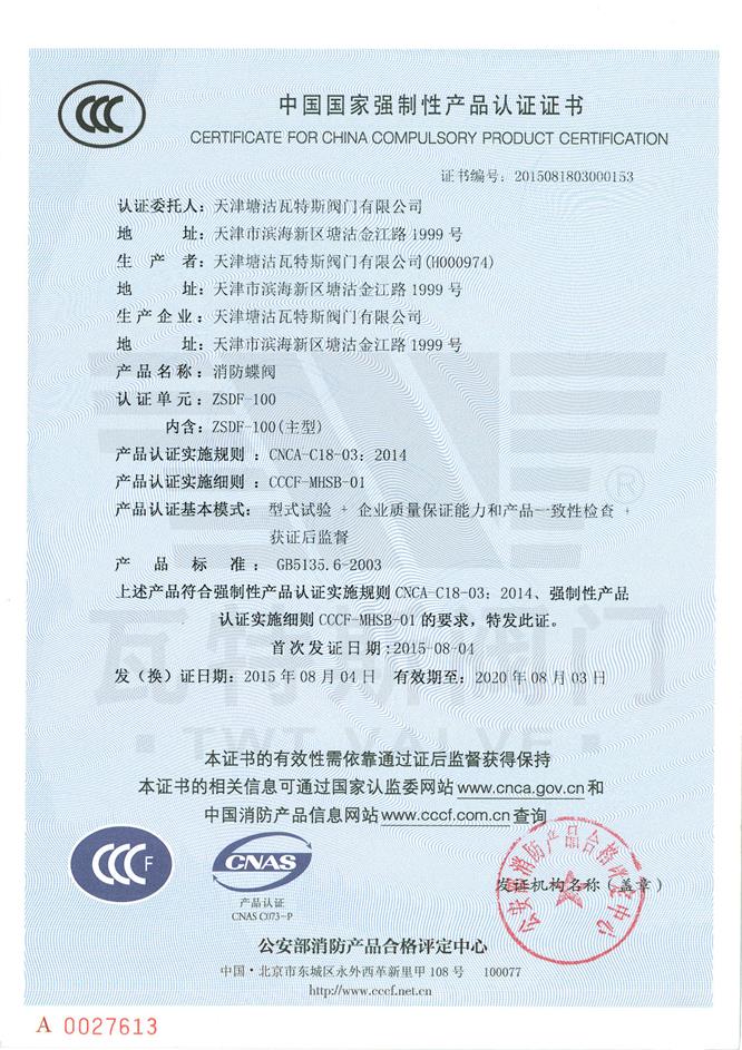3C中國國家強製性產品認證(zhèng)證書2