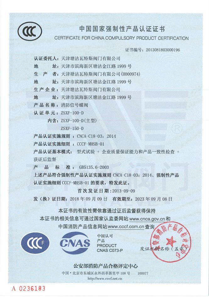 3C中(zhōng)國(guó)國家強製性產(chǎn)品認證證書3