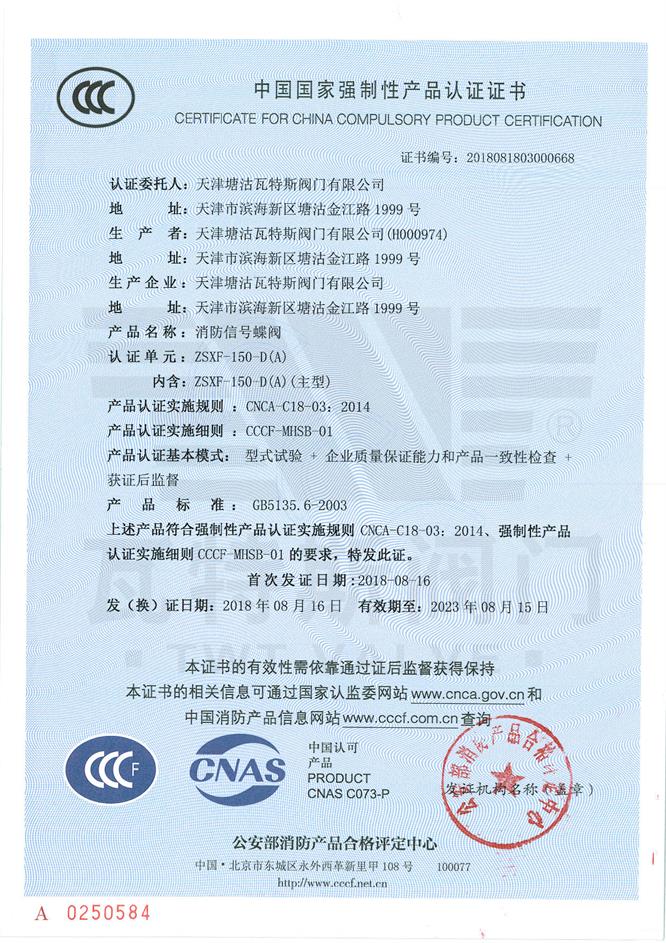 3C中(zhōng)國國家強製性(xìng)產品認證證書4