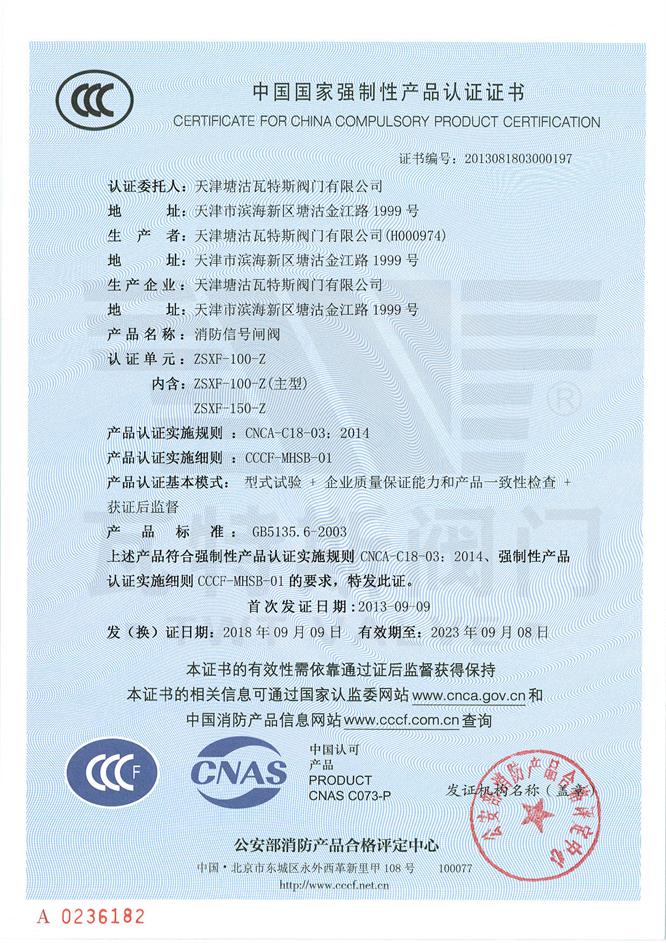 3C中國(guó)國家強製性產(chǎn)品認證證書5