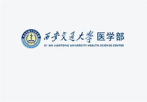 西安交通大學醫學部