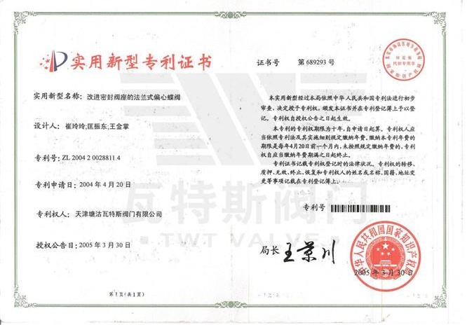 改進密封閥座的(de)法蘭式偏心蝶閥