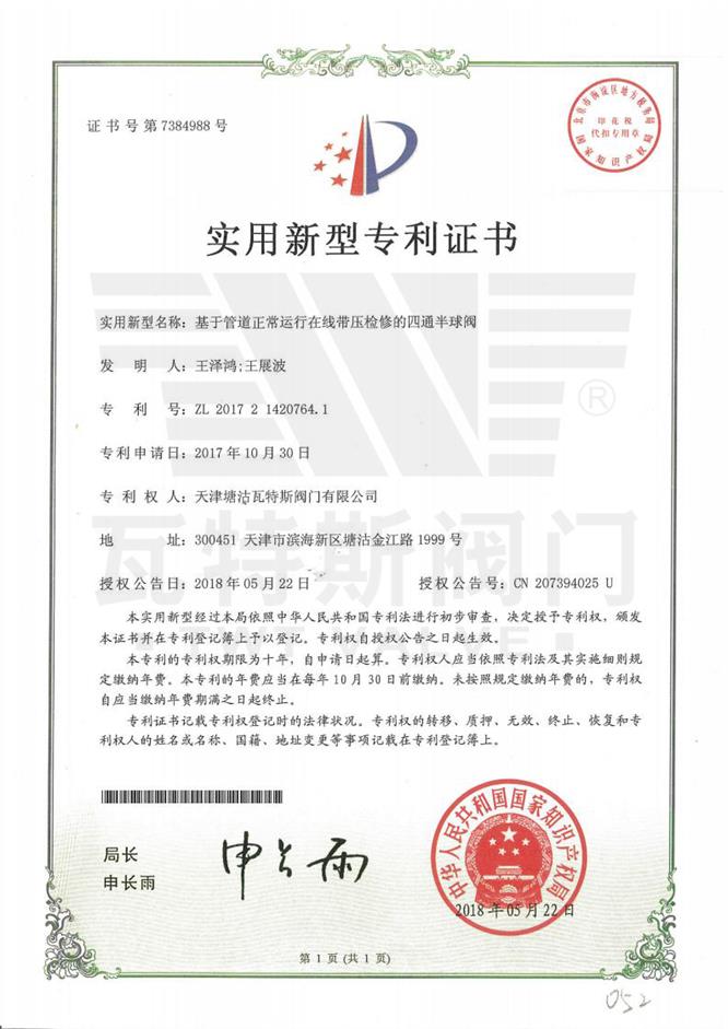 基於管道正常運行在線帶壓檢修的四通半球(qiú)閥