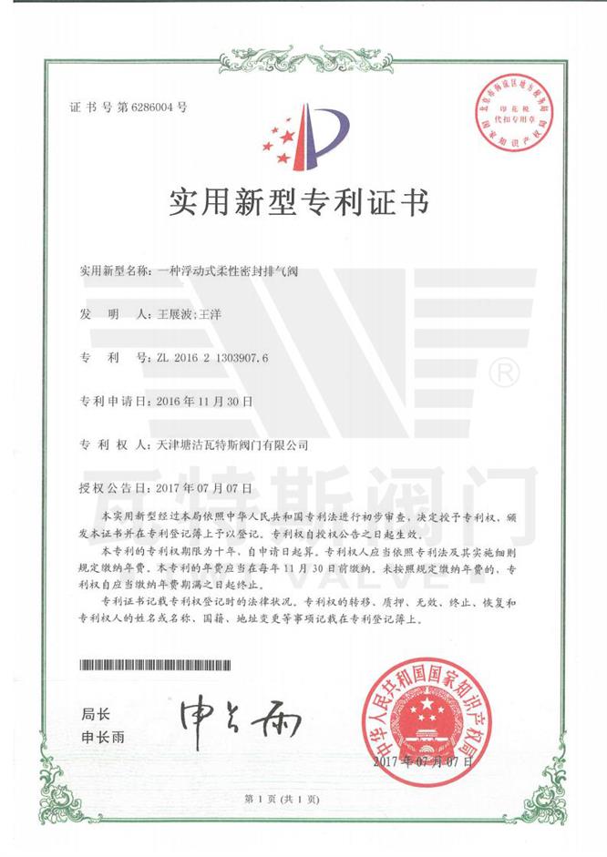 一種浮動式柔性(xìng)密(mì)封排氣閥