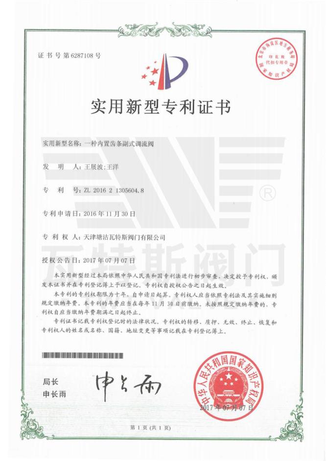 一種內置齒條副式（shì）調流（liú）閥