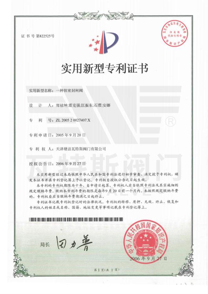 一種軟密(mì)封閘閥(fá)