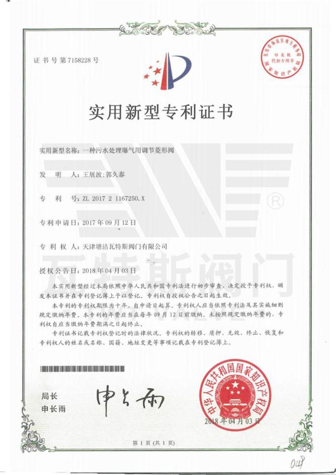 一（yī）種汙水處理（lǐ）曝氣用調節菱形閥