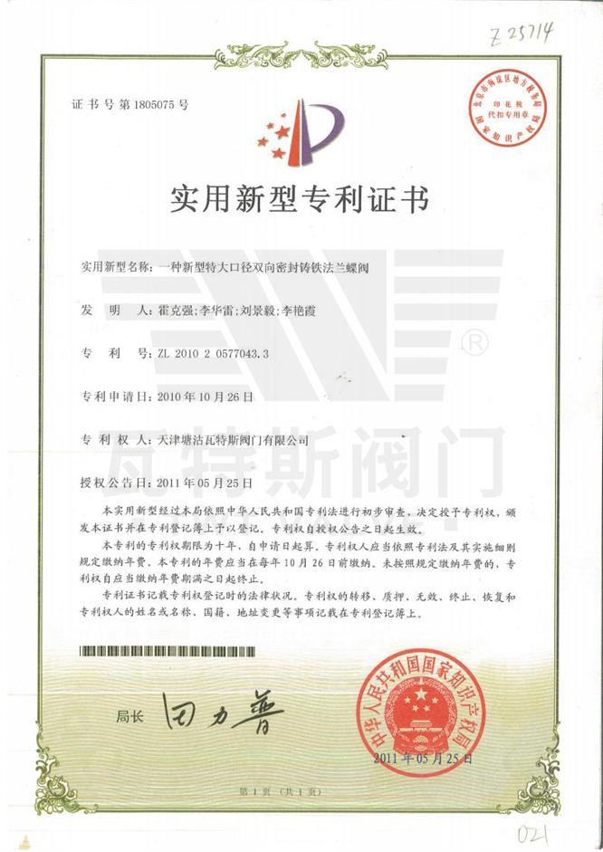 一種新型特大口徑雙向密（mì）封鑄鐵（tiě）法蘭蝶閥